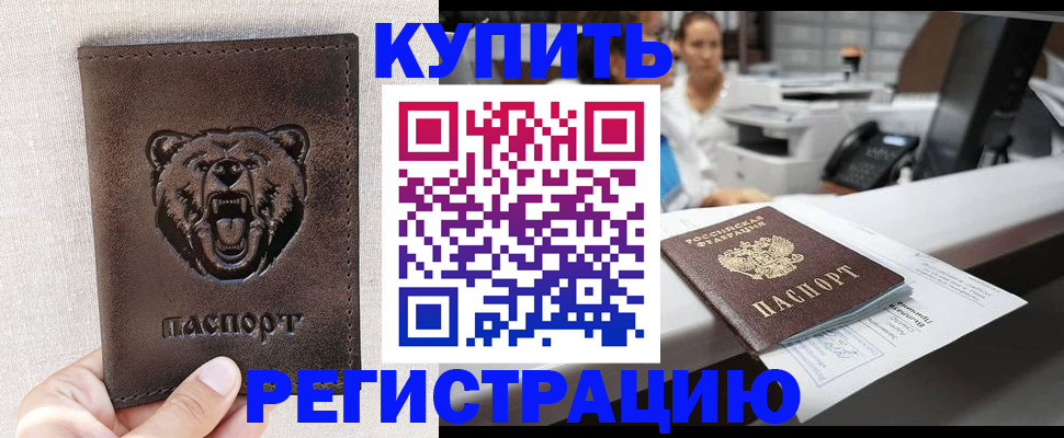регистрация в Армавире