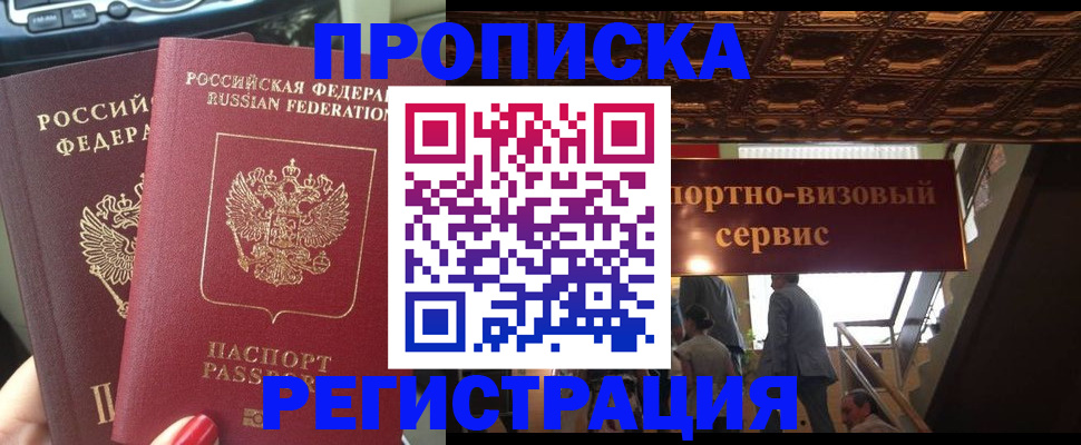 прописка гарантия в Армавире