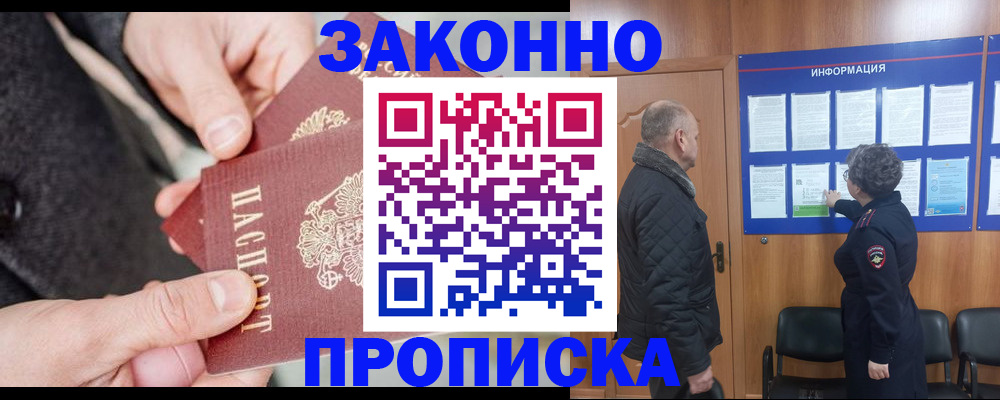 прописка регистрация в Армавире