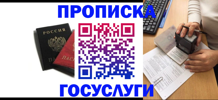 временная регистрация гарантия в Армавире