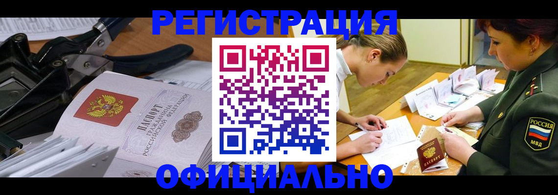 временная регистрация для всех в Армавире